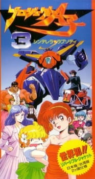Project A-ko - OVA 3