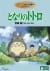 Anime: Tonari no Totoro