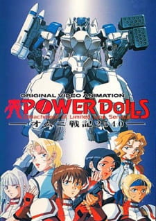 パワードール,特勤机甲队,Power Dolls,机甲美少女,OVA