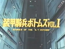 Soukou Kihei Votoms: Vol.1 Stories of the 'A.T. Votoms'