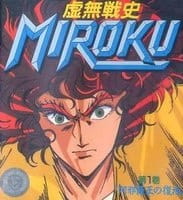 Kyomu Senshi Miroku