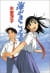 Anime: Umi ga Kikoeru