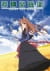 Anime: Ookami to Koushinryou