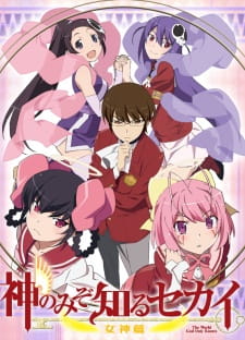مدونة فريق أنمي فاير الحلقة الرابعة من الجزء الثالث لأنمي Kami Nomi Zo Shiru Sekai Megami Hen مقدم من Anime Fire