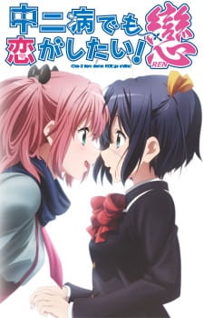 DVD Review: Love, Chunibyo & Other Delusions Heart Throb – The Complete  Series