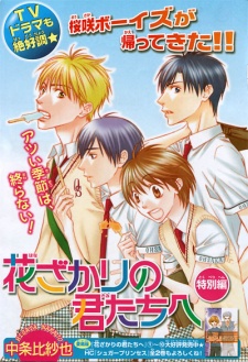 Hana-Kimi - Special Extra Story