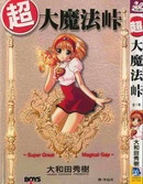 Chou Daimahou Touge