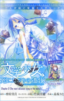 Bungaku Shoujo