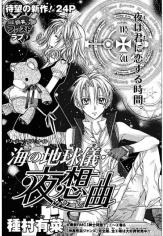 Umi no Sakyuugi Nocturne