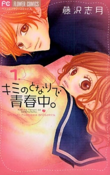 Kimi no Tonari de Seishunchu
