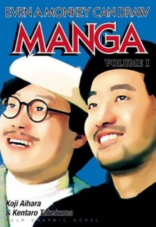Even a Monkey Can Draw Manga