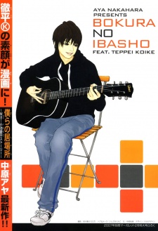 Bokura no Ibasho ~WaT Koike Teppai Story~