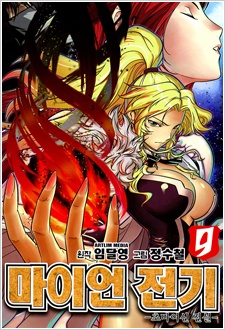 The Legend of Maian