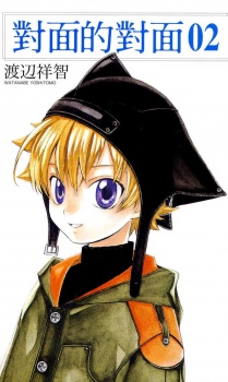 Sono Mukou no Mukougawa