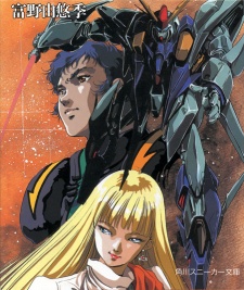 Mobile Suit Gundam: Hathaway's Flash
