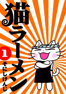 Neko Rahmen