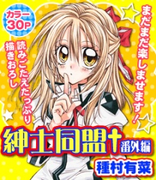 Shinshi Doumei Cross Special Side Story