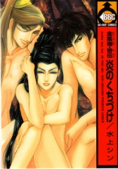 Kinpeibai Kinden Honoo no Kuchizuke