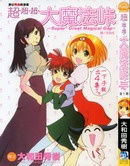 Chou Chou Chou Daimahou Touge