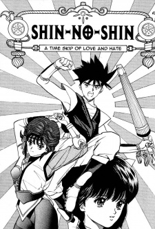 Shin no Shin