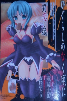 Higurashi no Naku Koro ni Batsukoishi-hen