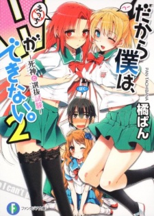 Dakara Boku wa, H ga Dekinai