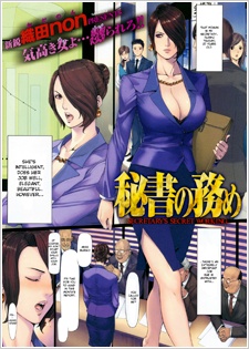Hisho no Tsutome