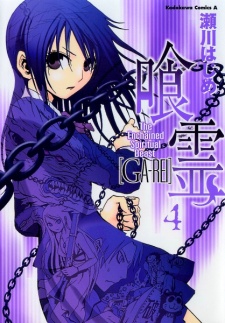 Ga-rei