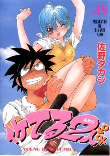 Iketeru Futari