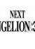 Evangelion: 3.0+1.0