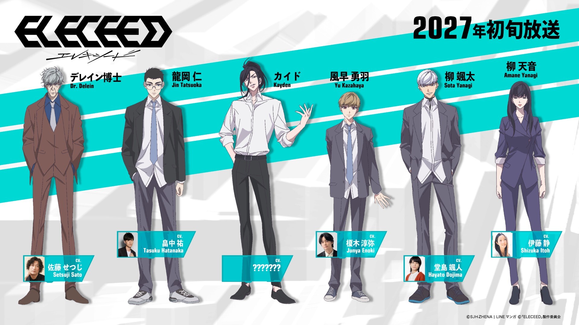 《Eleceed》公布主要聲優、追加製作人員與首支宣傳影片
