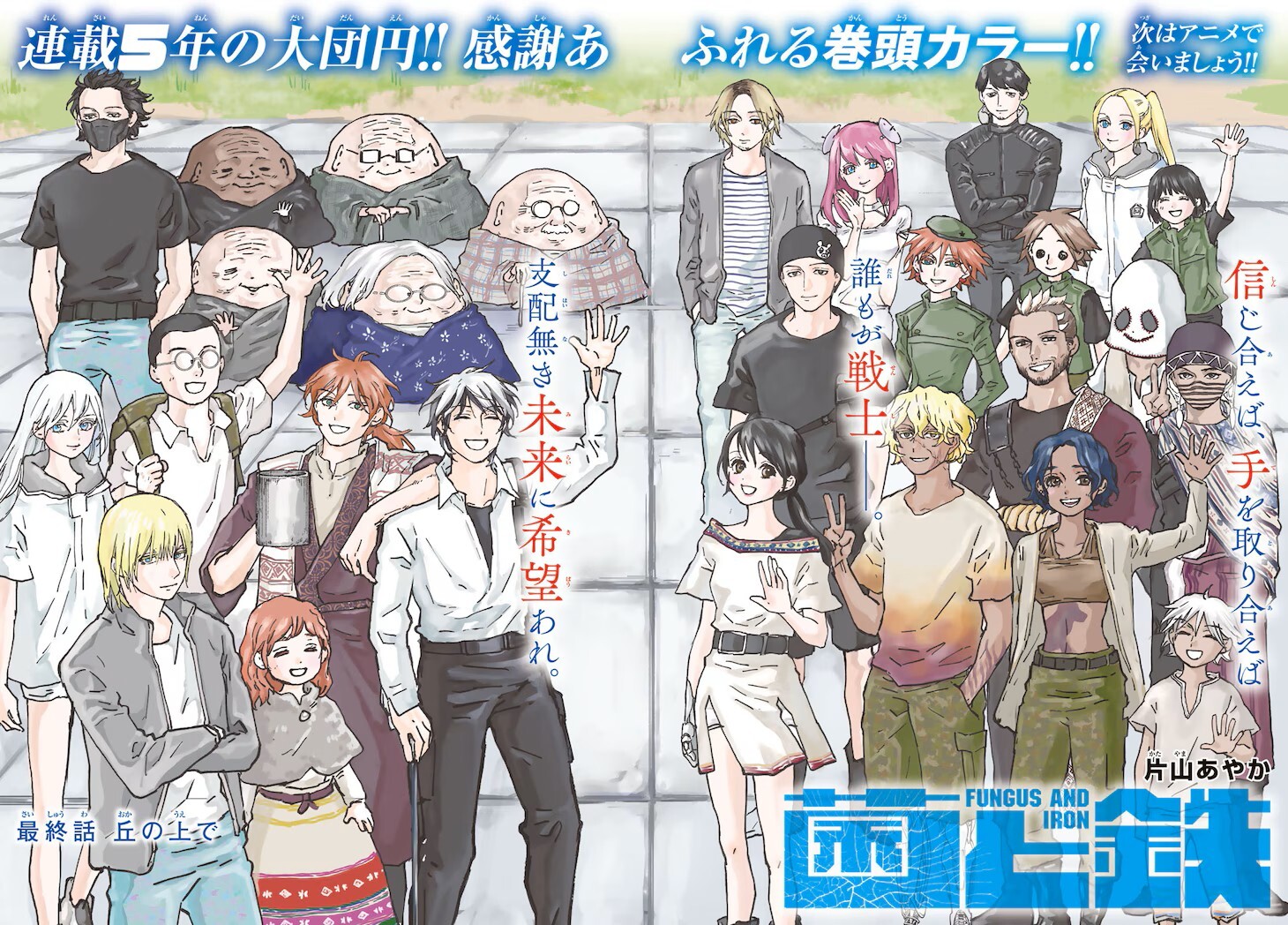 Manga 'Kin to Tetsu' Concludes Serialization image 4