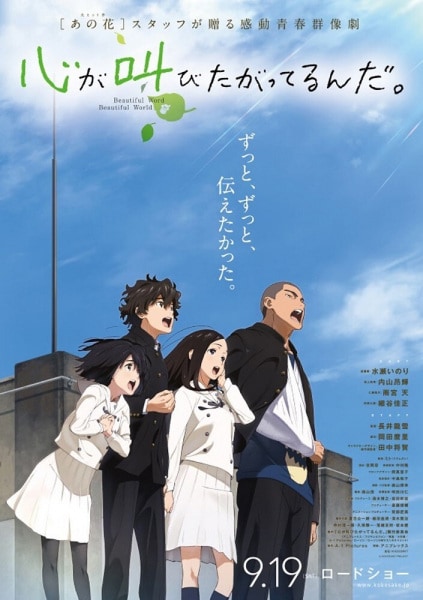 Kokoro ga Sakebitagatterunda. (The Anthem of the Heart) Kokoro ga Sakebitagatterunda. (The Anthem of the Heart)