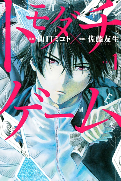 Tomodachi Game – Novo trailer do anime - Manga Livre RS