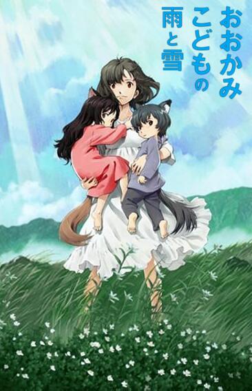 Ookami Kodomo no Ame to Yuki (Wolf Children) 