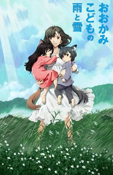 Ookami Kodomo no Ame to Yuki (Wolf Children) Ookami Kodomo no Ame to Yuki (Wolf Children)