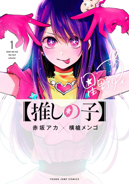 Oshi no ko 127 manga coloring [OC] : r/OshiNoKo