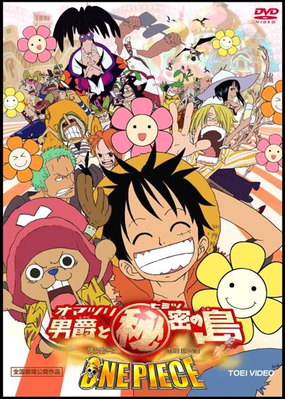 One Piece Movie 06: Omatsuri Danshaku to Himitsu no Shima 