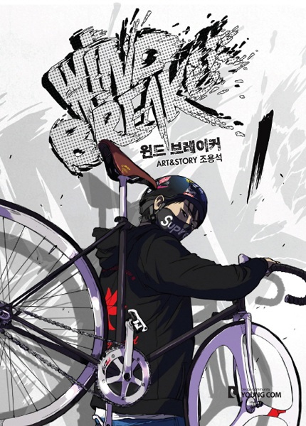 The author is such a goat of design and drip,I wonder what she'll be like :  r/WindBreakerWebtoon