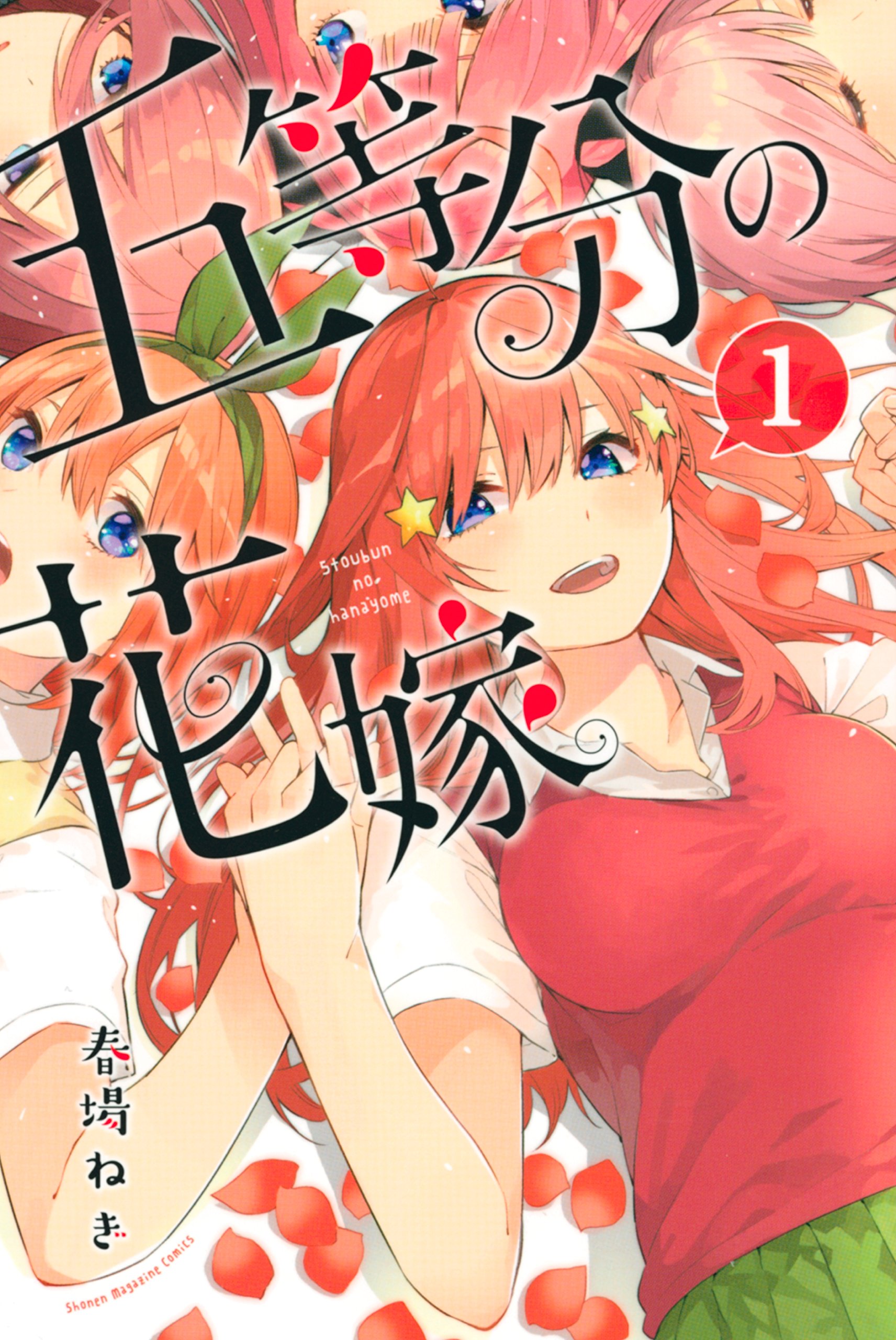 5 toubun no hanayome mangá  Manga, Anime, Go-toubun no hanayome