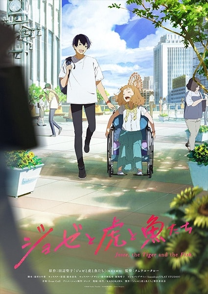 Josee to Tora to Sakana-tachi (Josee, the Tiger and the Fish) - Josee to Tora to Sakana-tachi (Josee, the Tiger and the Fish) -