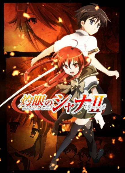 灼眼のシャナ 第2期 S.A.V.E ： コンプリート・シリーズ 北米版