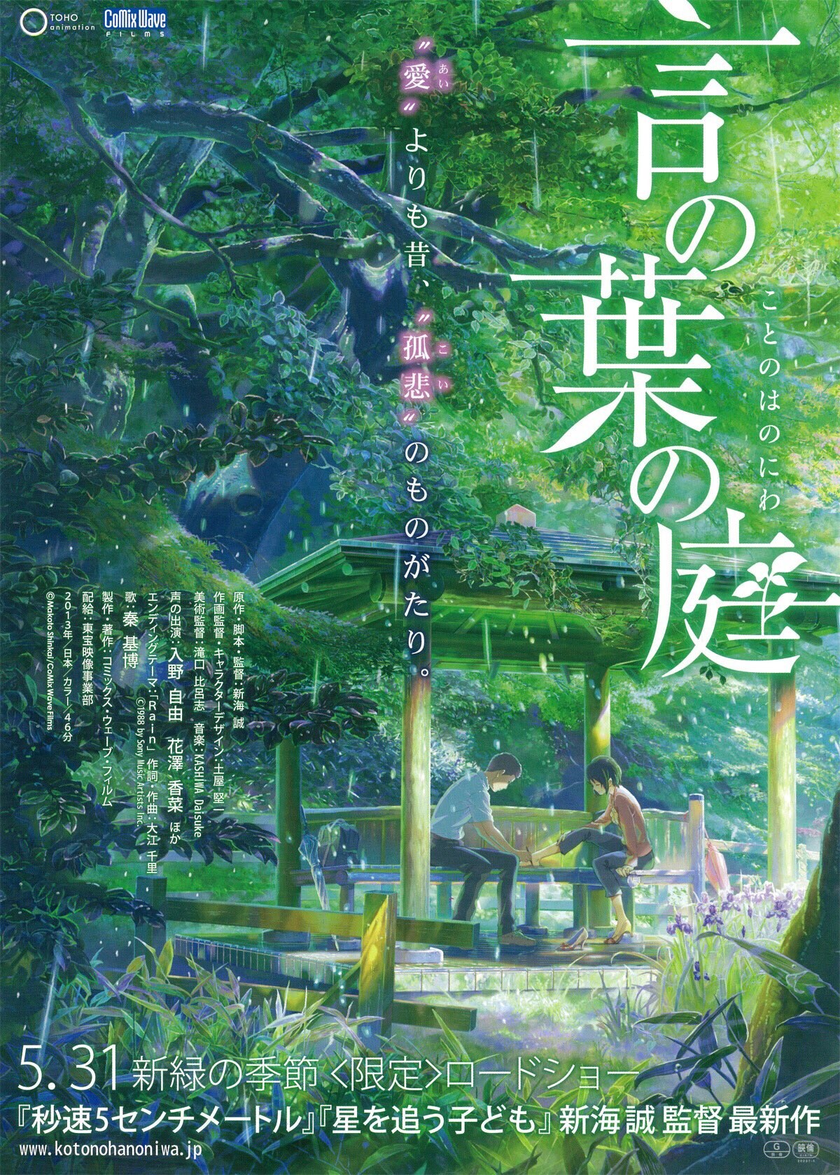 Kotonoha No Niwa The Garden Of Words Myanimelist Net