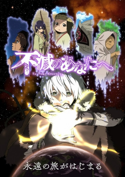 Fumetsu no Anata e (To Your Eternity) Fumetsu no Anata e (To Your Eternity)