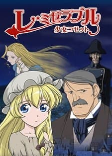 مشاهدة انيمي Les Misérables: Shoujo Cosette حلقة 21 – زي مابدك ZIMABADK