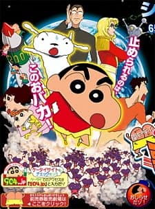 Crayon Shin-chan Movie 15: Arashi wo Yobu Utau Ketsu dake Bakudan! -  MyAnimeList.net