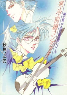 Poster de Fujimi 2-choume Koukyougakudan