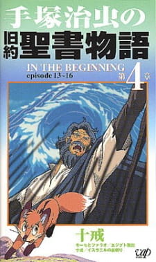 Tezuka Osamu No Kyuuyaku Seisho Monogatari In The Beginning