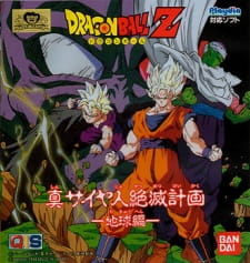 Imagen de Dragon Ball Z: Saiya-jin Zetsumetsu Keikaku