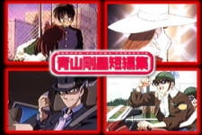 Imagen de Aoyama Goushou Tanpenshuu